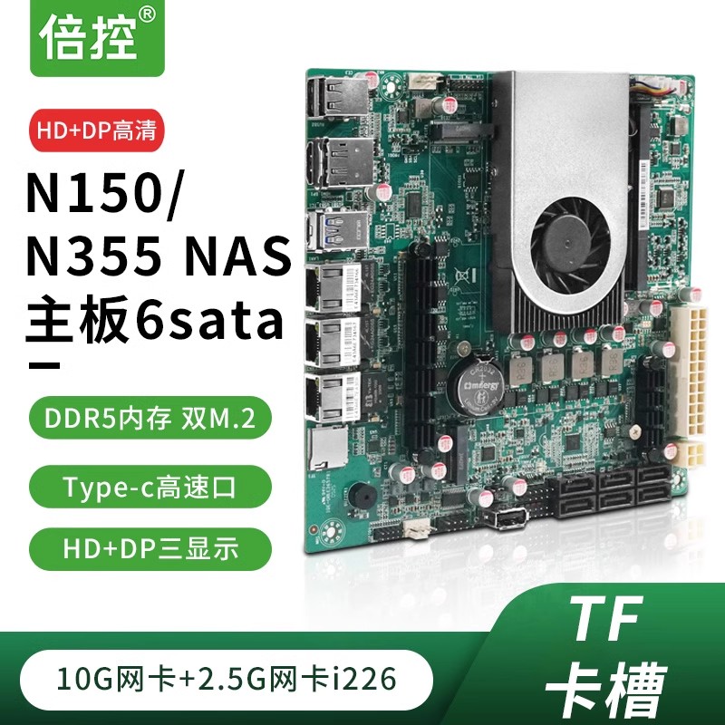 倍控 N150 NAS主机sata主板 6盘位10G万兆网卡软路由 n100 妖板
