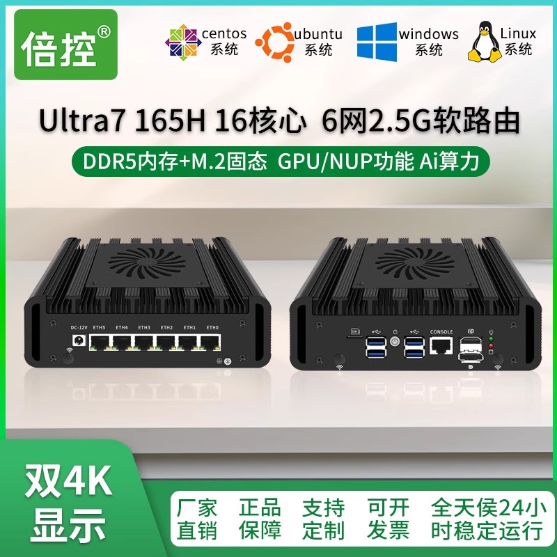 倍控软路由ultra7 165H ai主机工控机嵌入式电脑迷你主机linuxpve服务器6口虚拟机4G模块wifi扩展ros多核