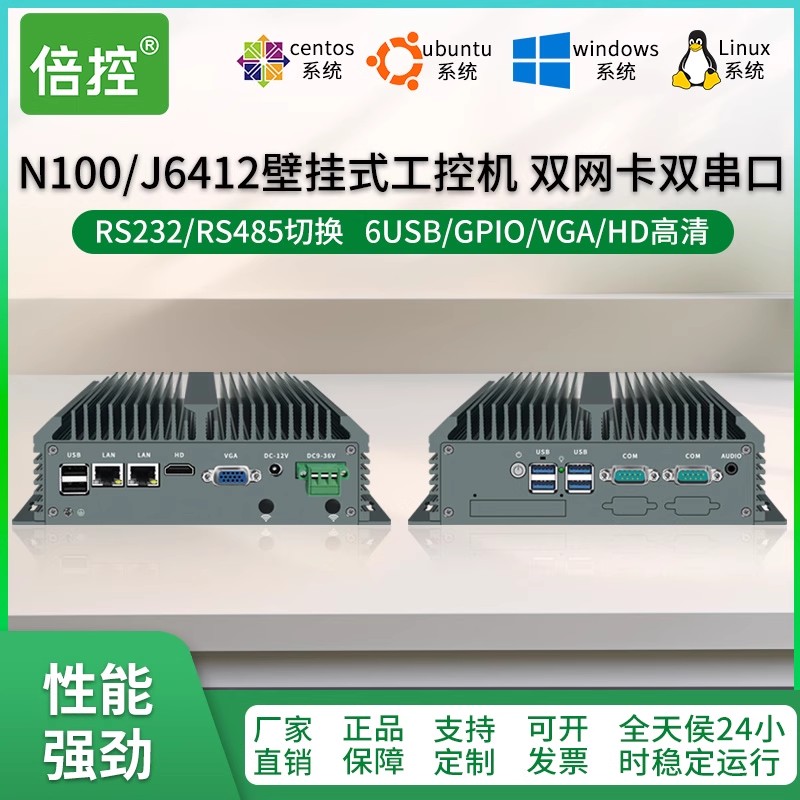 倍控n100 j6412工控机双网卡双串口四核嵌入式电脑壁挂式主机9V24V36V宽压linux计算机RS232 RS485