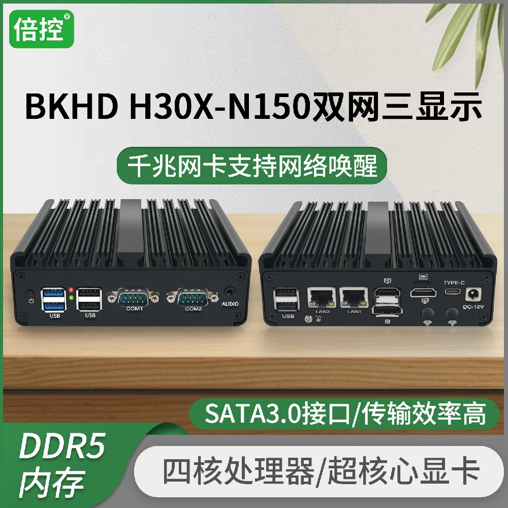 倍控迷你12代工控机双网双串口N150 N100 全铝风扇嵌入式工业mini电脑便携式微型台式小主机