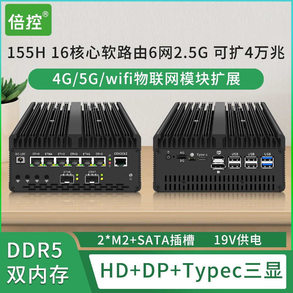 倍控 ultra 7 155H软路由14代多网卡工控机 万兆光口扩展 16核心 4G 5G模块 nas主机电脑虚拟机