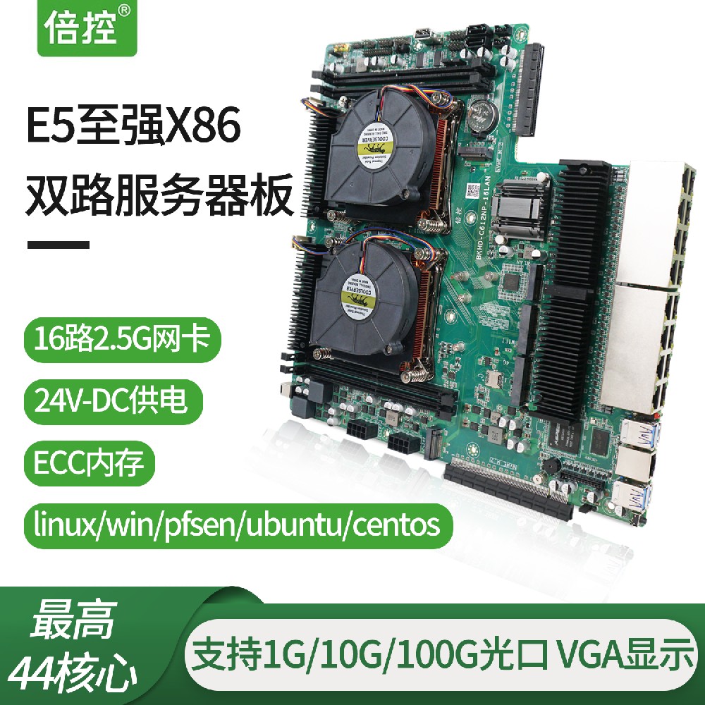 双路E5至强X86服务器主板 16路2.5G网卡100G扩展10G 工控机防火墙软路由linux