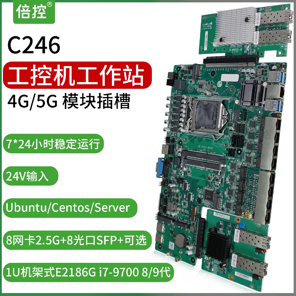 倍控C246工控机工作站E2104G E2126G E2186G嵌入式1U机架式服务器