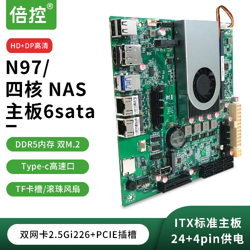 倍控N97主板NAS双网2.5G 可选n150 n95 n305 n355 itx标准 电脑主板 网络存储