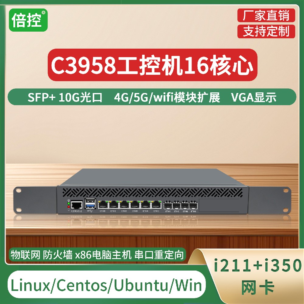 倍控 C3758 万兆软路由 光口主机SFP+家庭服务器linux c3958 c3808 网关 防火墙