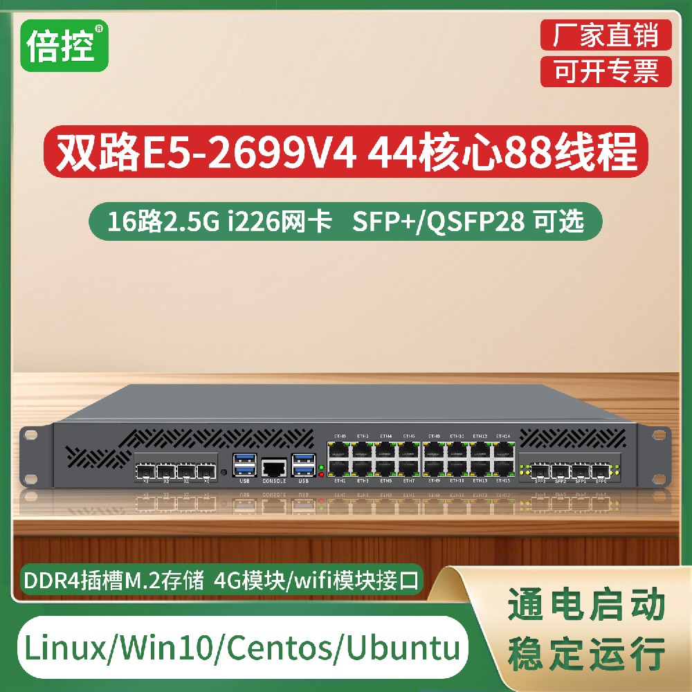 倍控双路E5软路由服务器ros多线路1U机架式工控机linux ubuntu centos 44核心 网关 100G 10G万兆光口工作站