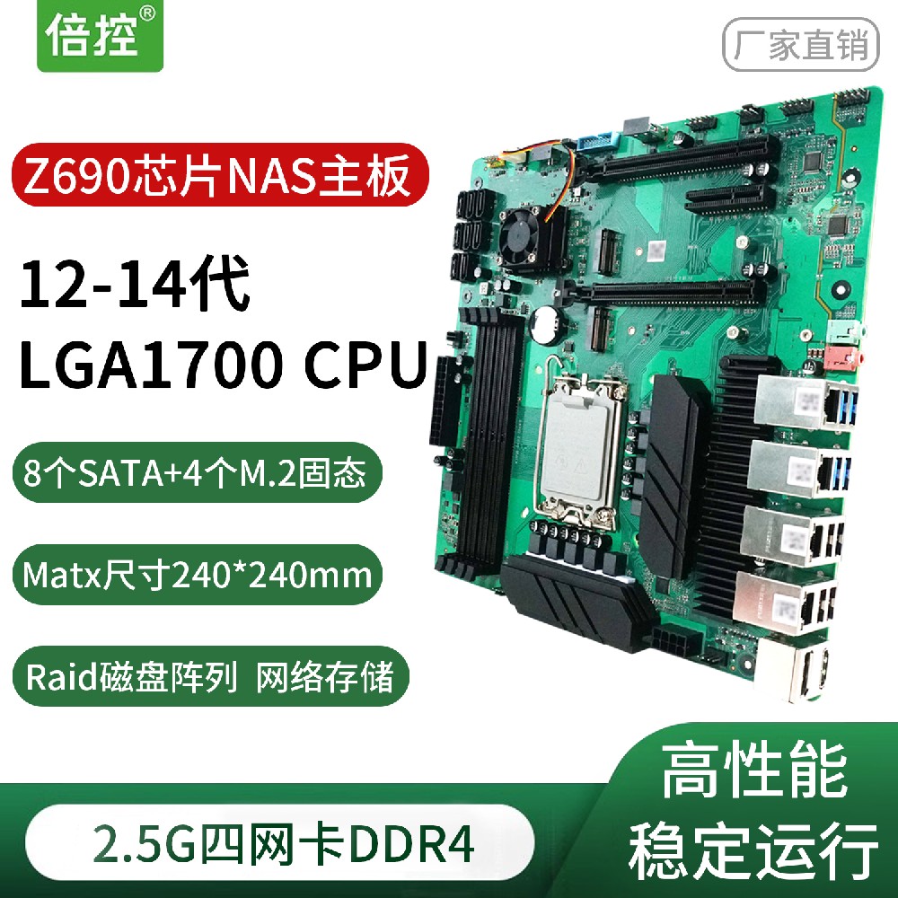 倍控 Z690主板 nas 软路由 工控机 Matx 4网卡 8sata存储 B760 B660 12代13代14代LGA1700